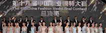 中国职业模特大赛